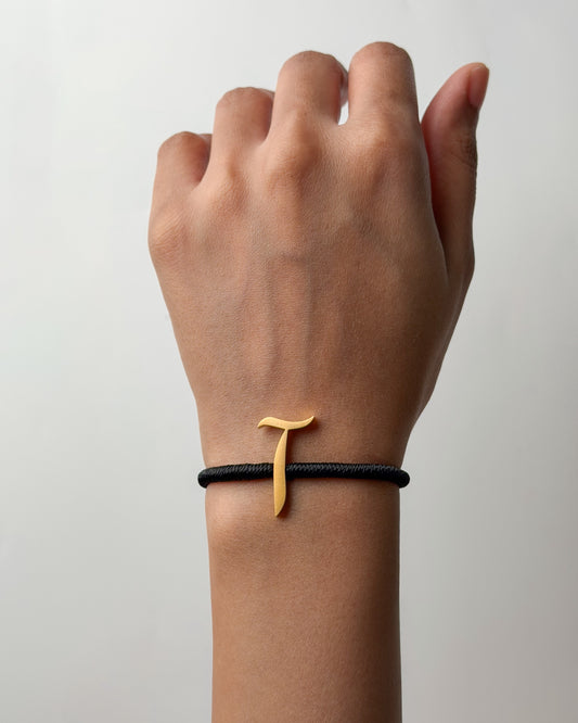 String Initial Bracelet آ