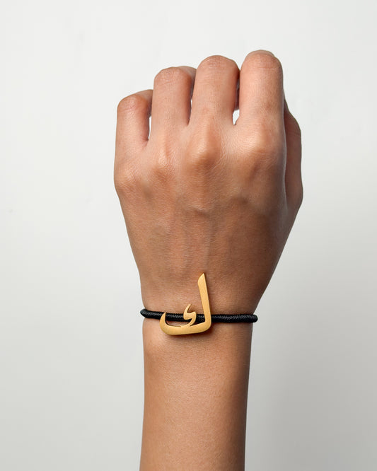 String Initial Bracelet ك